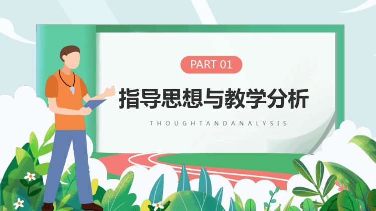 小学体育前滚翻教学PPT