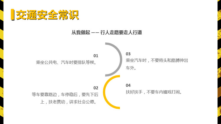关爱生命安全出行全国交通安全日教育PPT