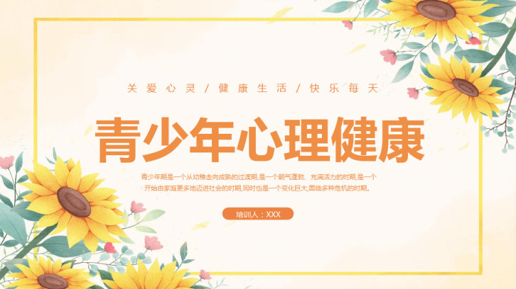 44页青少年心理问题处理方法和技术PPT