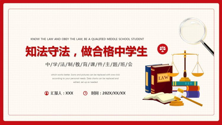 22页中学法制教育班会PPT