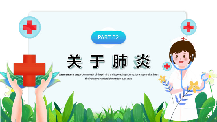 年世界肺炎日如何预防肺炎中小学生班会PPT