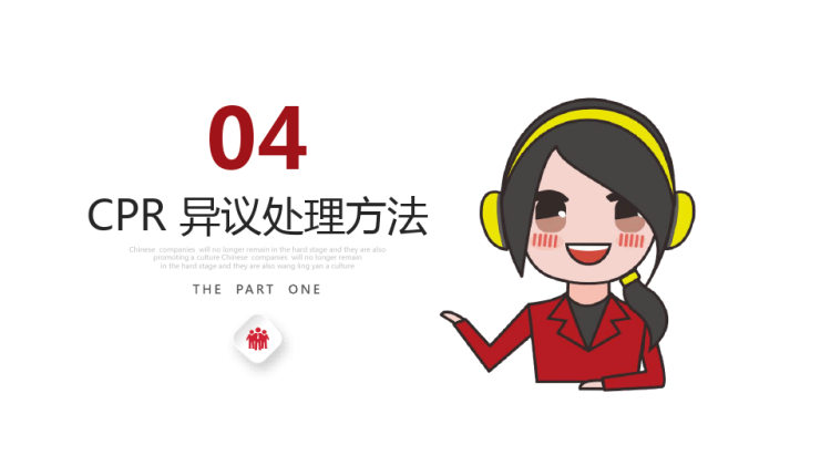 企业客服沟通技巧培训PPT模板PPT