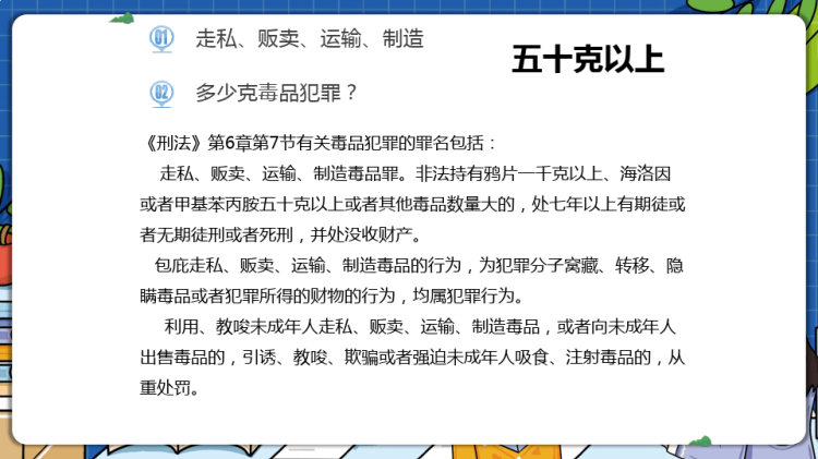 青少年如何防止吸毒主题班会PPT