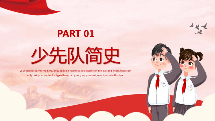 少先队知识培训PPT