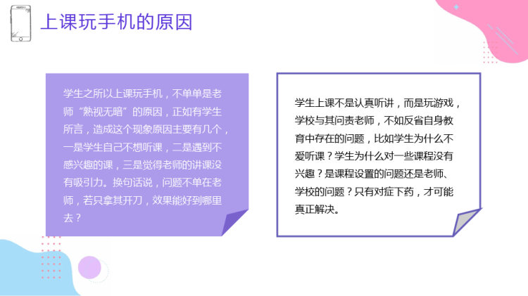 儿童防网络沉迷主题班会PPT
