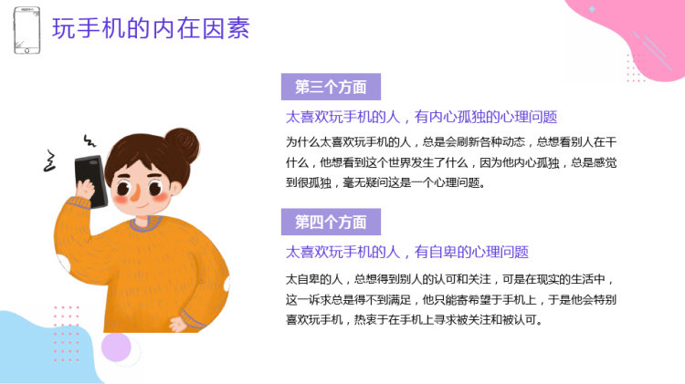 儿童防网络沉迷主题班会PPT