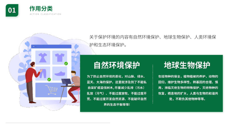 环境保护人人有责主题班会PPT