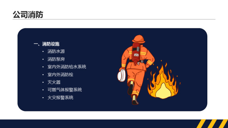 危化品企业工厂消防安全培训PPT