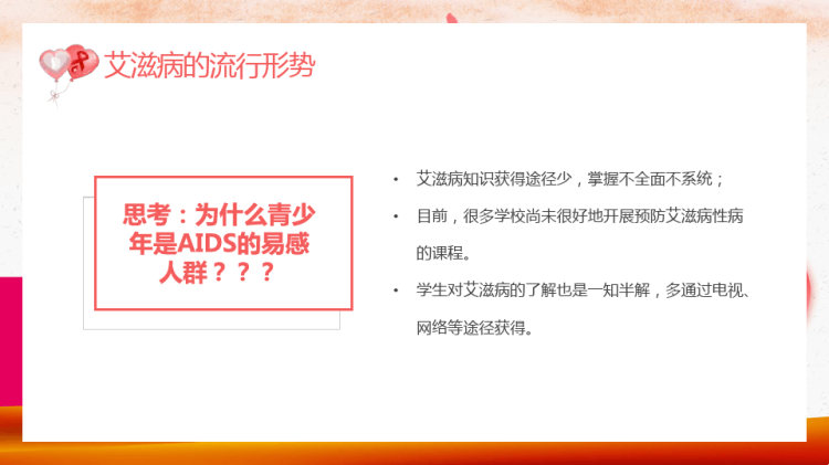 预防艾滋珍爱生命世界艾滋日宣传讲座PPT