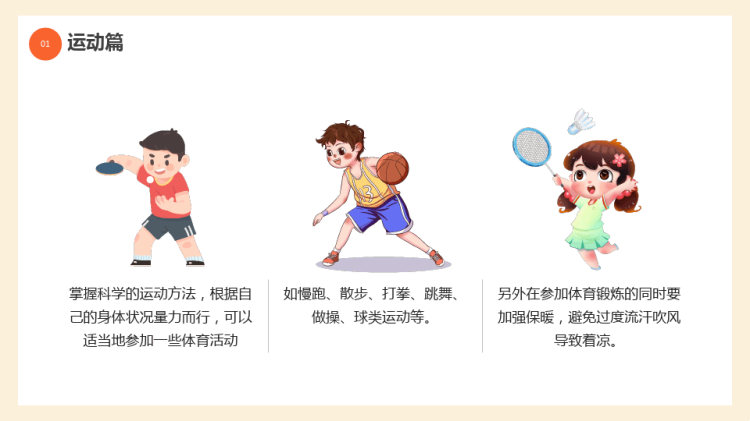 秋季季节性疾病预防健康知识PPT
