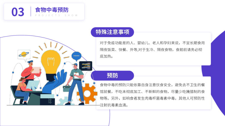 预防食物中毒安全教育主题班会PPT