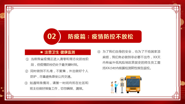 兔年元旦放假通知及安全教育主题班会PPT