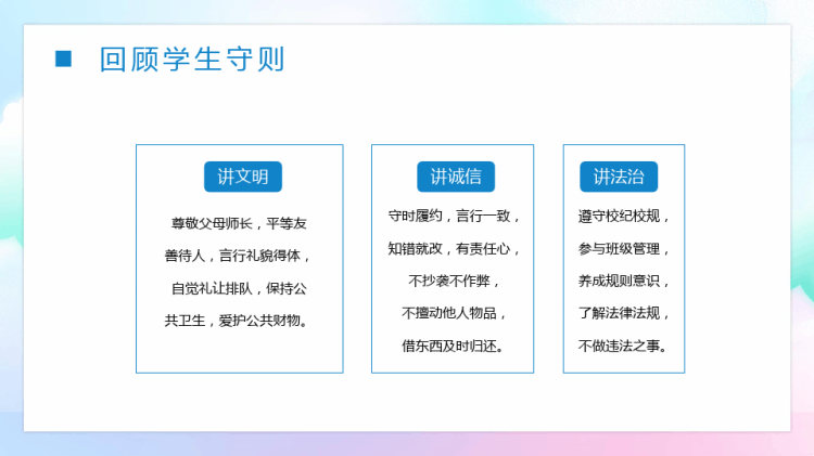 年小学秋季开学第一课班级纪律公约主题班会PPT