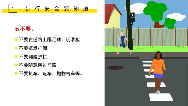 人人讲安全安全为人人中小学生交通安全教育主题班会PPT