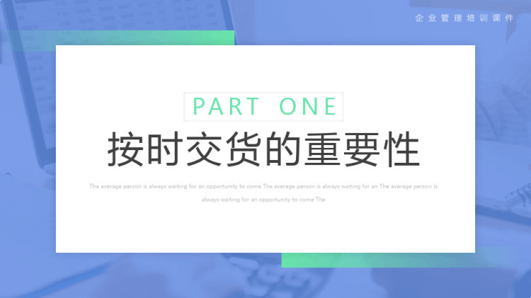 企业采购人员技能培训PPT