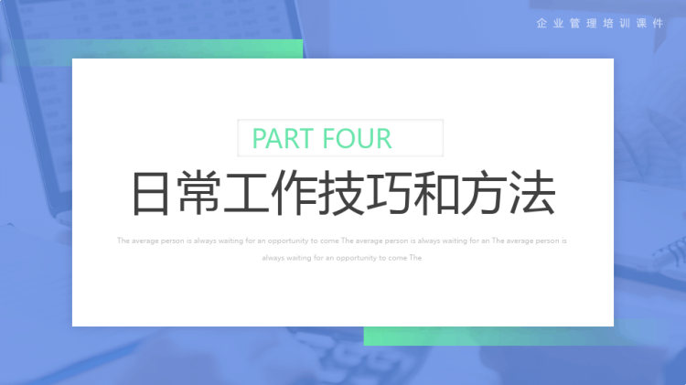 企业采购人员技能培训PPT