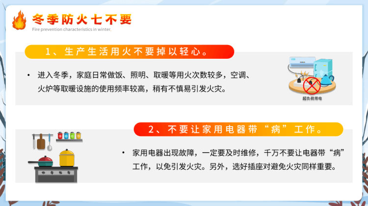 冬季防火安全知识教育主题班会PPT