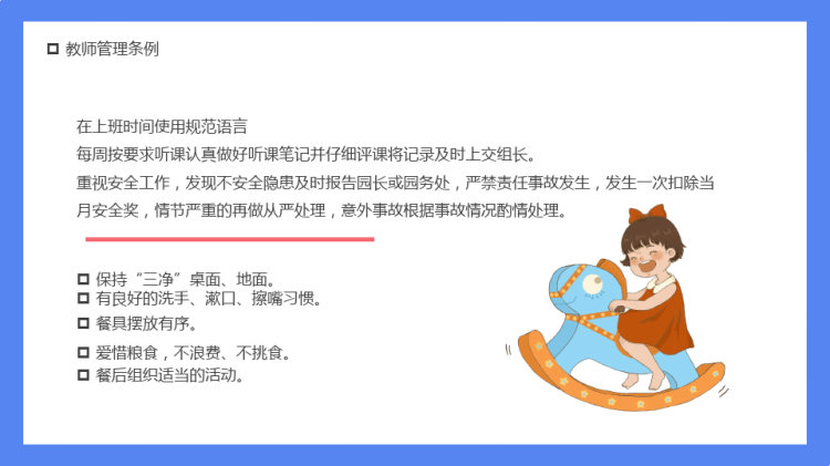 幼儿园教师行为规范培训PPT