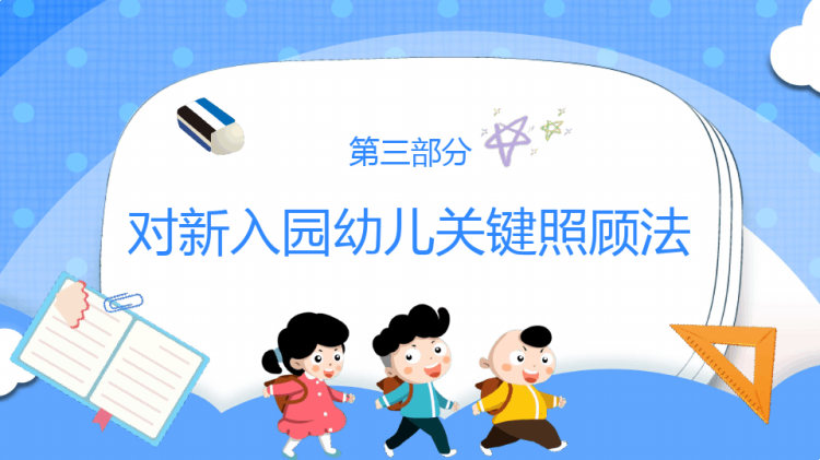 幼儿园教师培训如何应对幼儿入园焦虑PPT