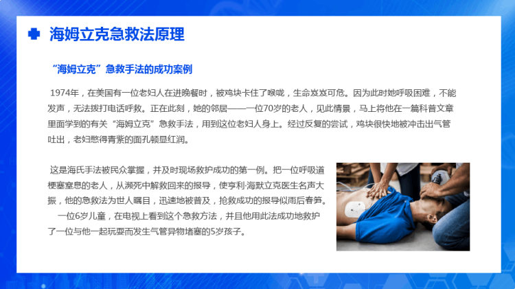 “海姆立克”急救手法宣传教育PPT
