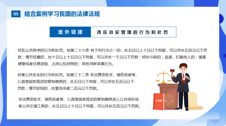 加强大学生法制教育及法制意识PPT