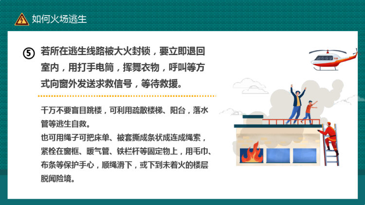 冬季用电防火安全指南主题班会PPT