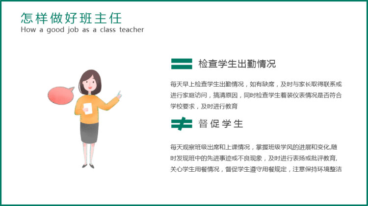 班主任岗前培训主题PPT