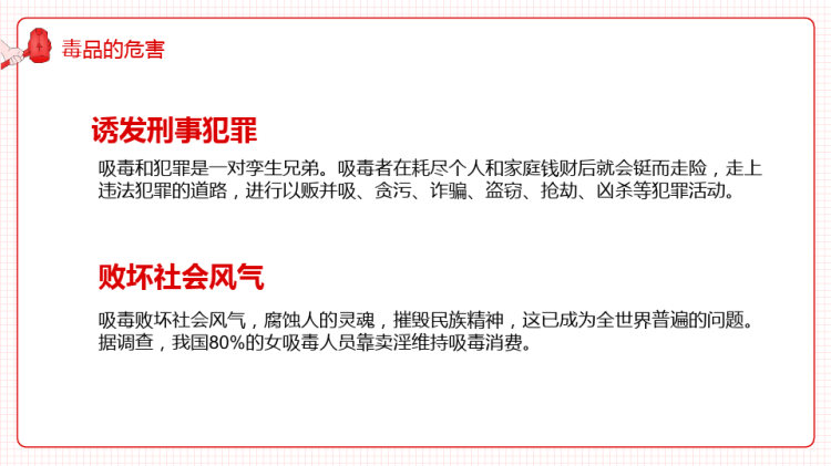 国际禁毒日主题宣传PPT