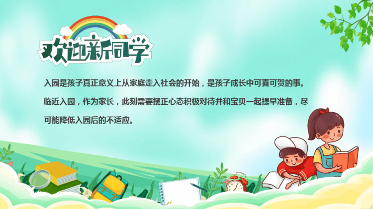 幼儿园小班新生新学期家长会PPT