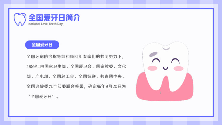 全国爱牙日爱牙护牙知识科普PPT
