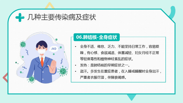 秋季儿童传染病预防知识讲座PPT