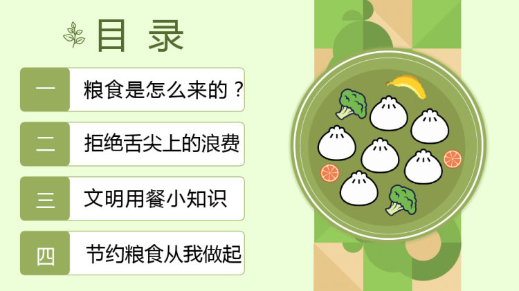 中小学生节约粮食拒绝浪费主题班会PPT