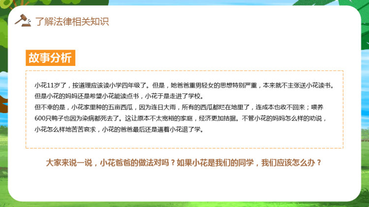 儿童法制安全教育班会PPT