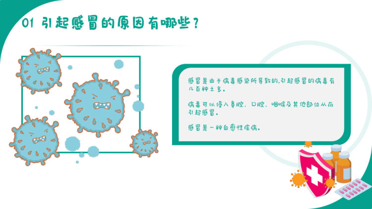 如何正确认识儿童感冒治疗PPT