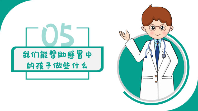 如何正确认识儿童感冒治疗PPT