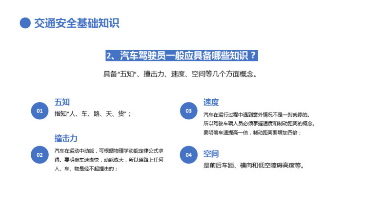 全国交通安全日出行安全常识宣传PPT