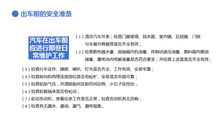 全国交通安全日出行安全常识宣传PPT