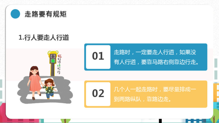 全国交通安全日中小学生交通安全教育PPT