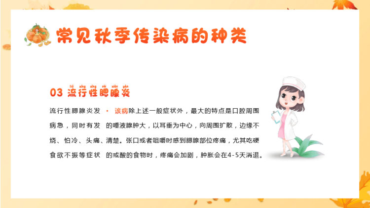 年秋季儿童传染病预防知识讲座PPT