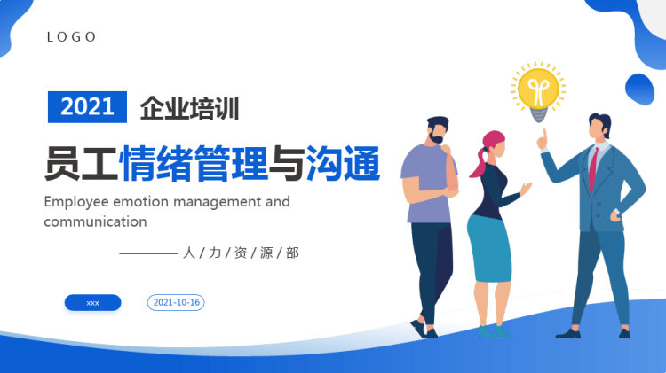 50页员工情绪管理与沟通企业培训PPT