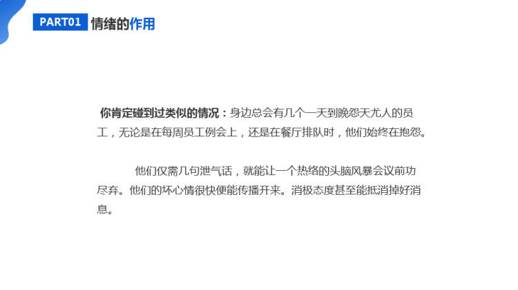 员工情绪管理与沟通企业培训PPT