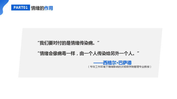 员工情绪管理与沟通企业培训PPT