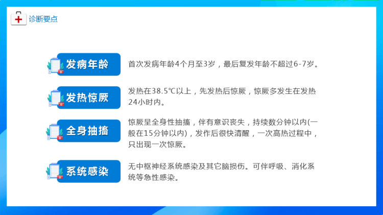 儿童热性惊厥医疗常识教育宣传PPT