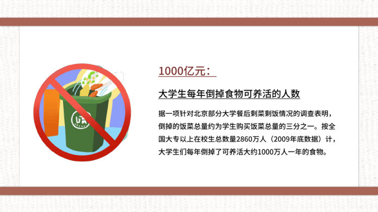 节约粮食文明就餐主题班会PPT