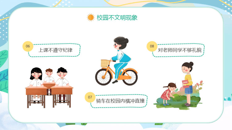 创建文明学校文明仪主题班会PPT