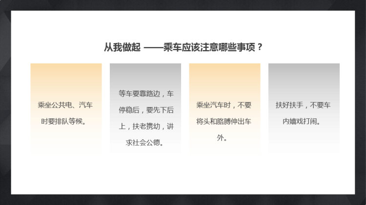 文明交通安全出行中学生交通安全教育课PPT