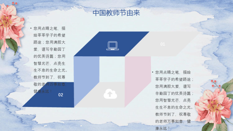 感恩教师节主题班会PPT