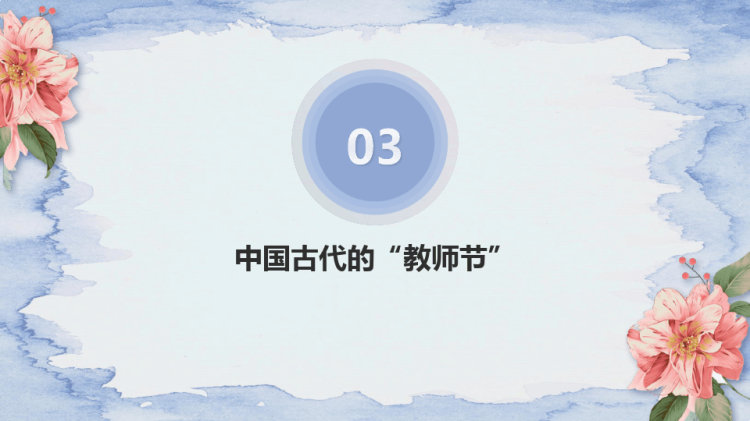 感恩教师节主题班会PPT