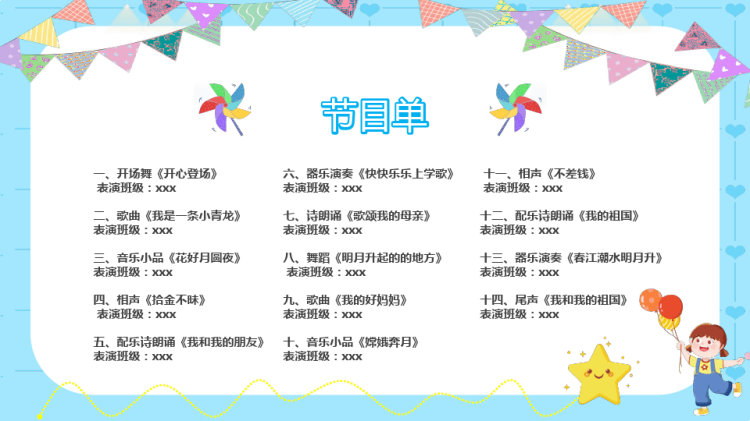 六一儿童节节目单PPT