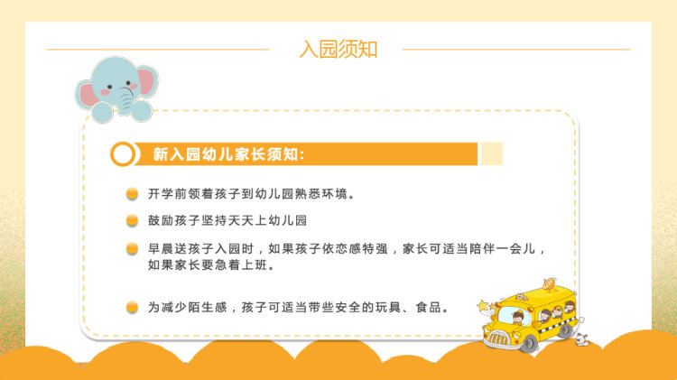幼儿园家长会好习惯让孩子受益一生PPT